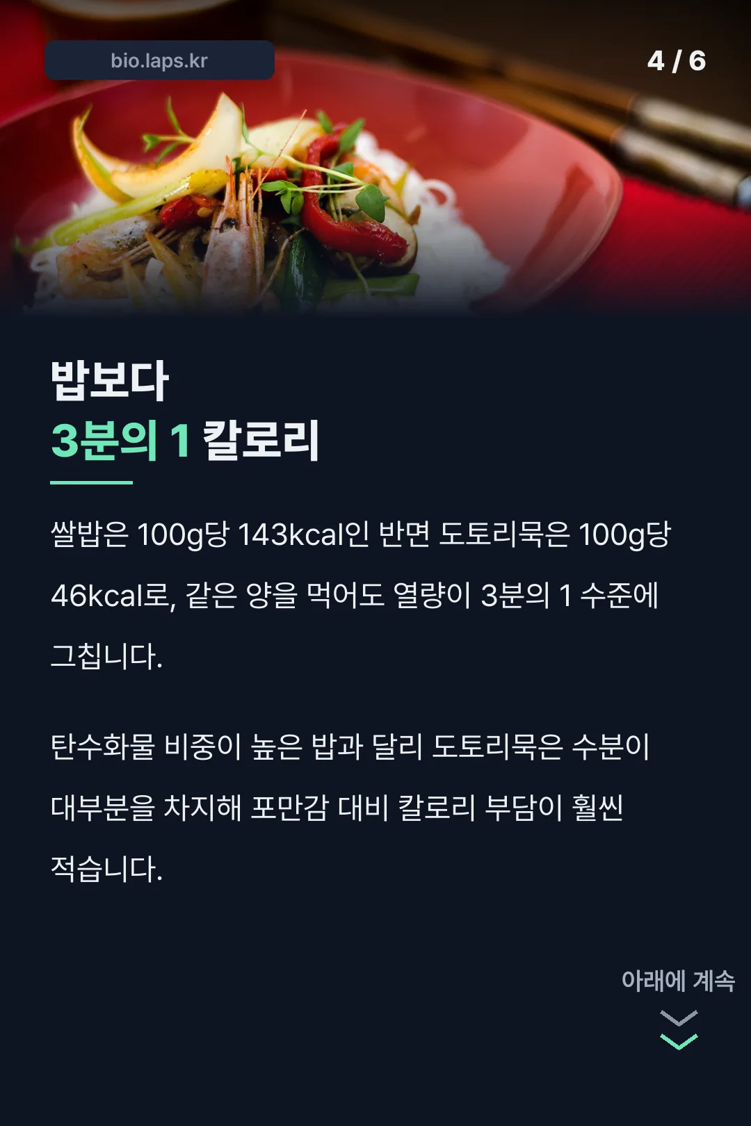 밥보다 3분의 1 칼로리