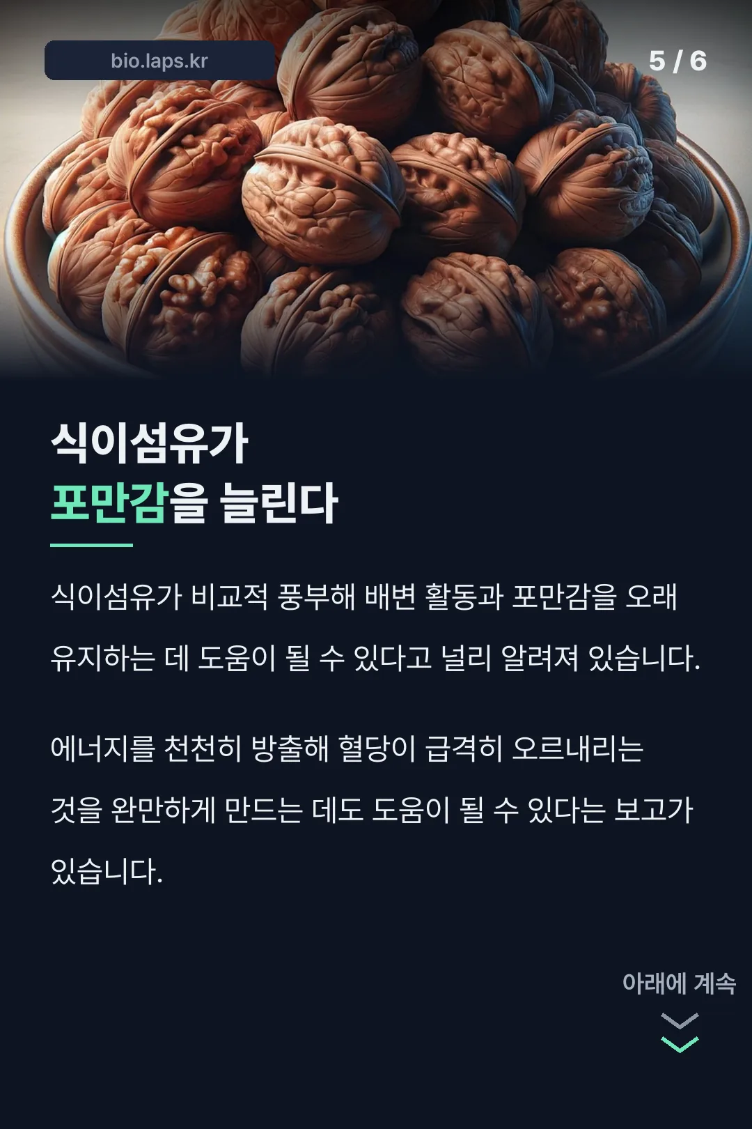 식이섬유가 포만감을 늘린다