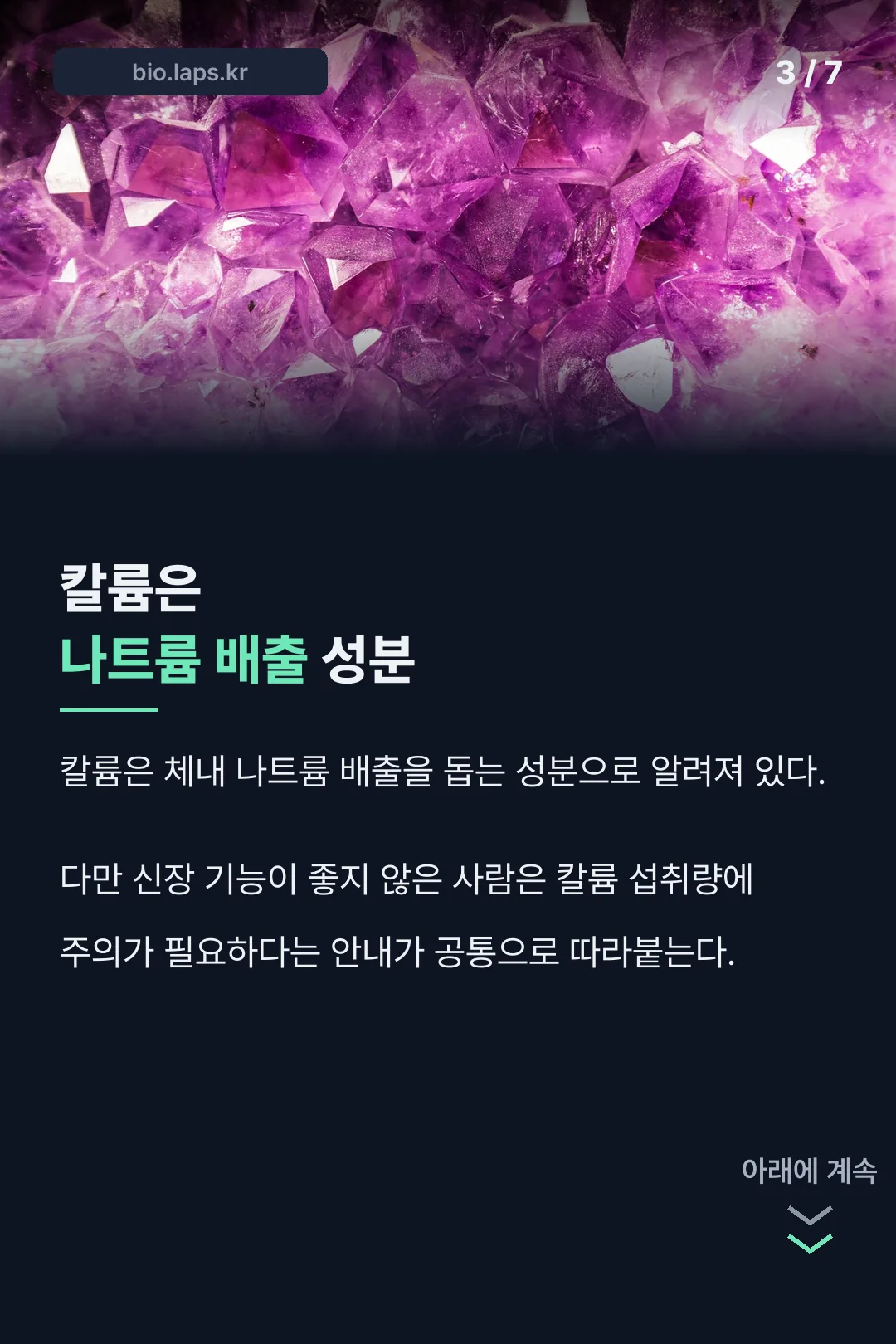칼륨은 나트륨 배출 성분