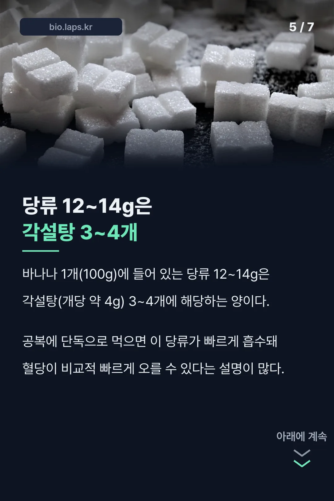 당류는 각설탕 3~4개 분량