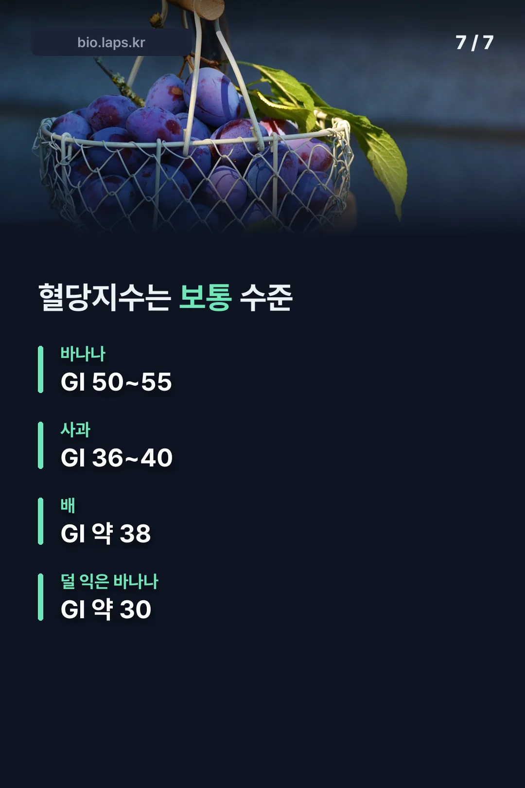 혈당지수는 보통 수준