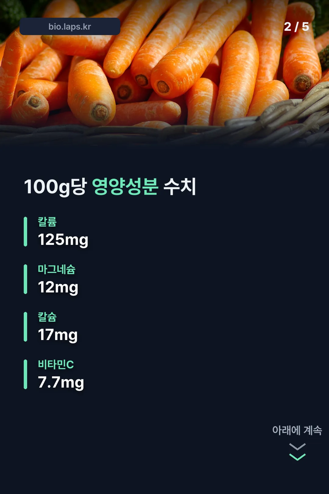 차요태 100g당 영양성분 수치