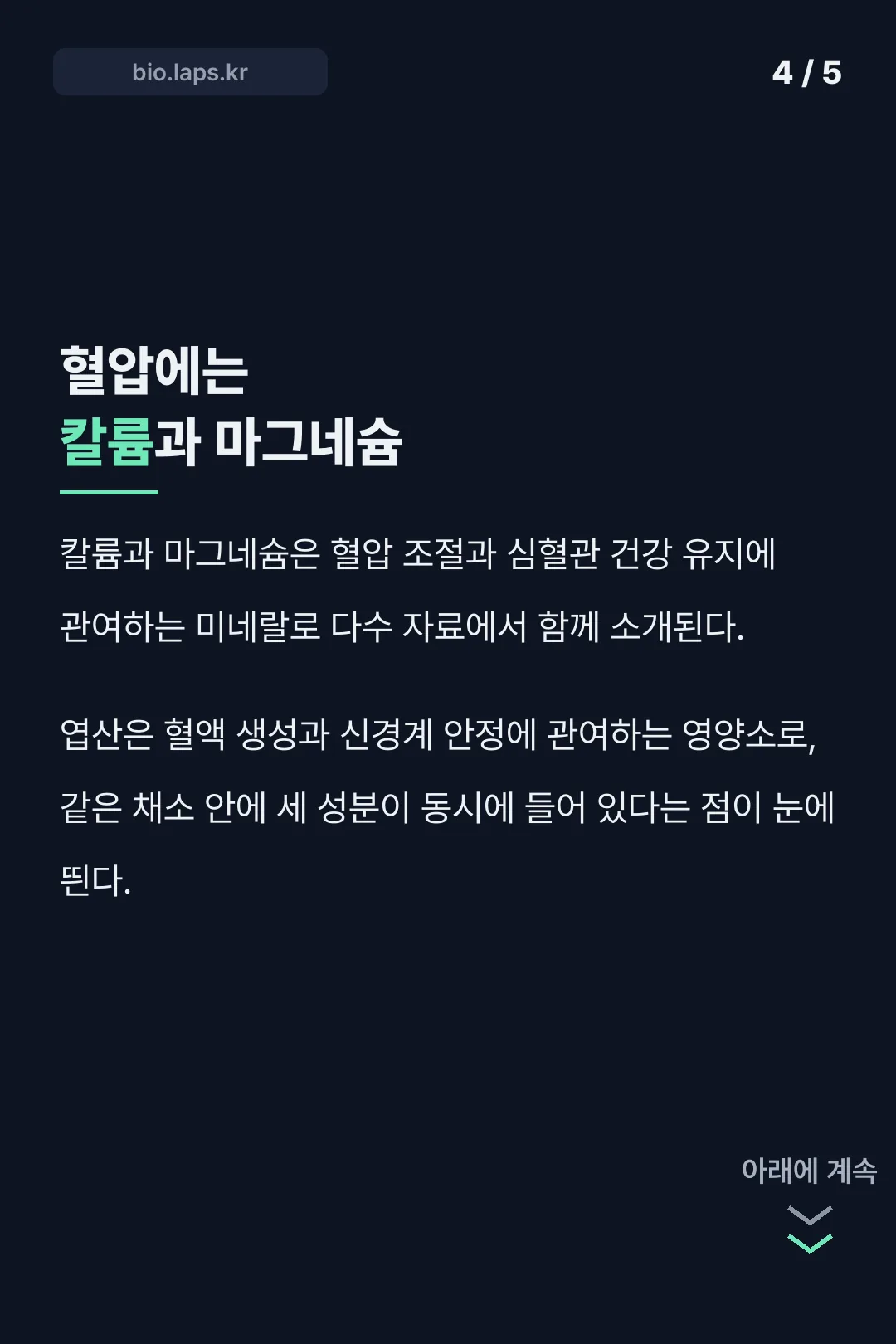 차요태 칼륨과 마그네슘