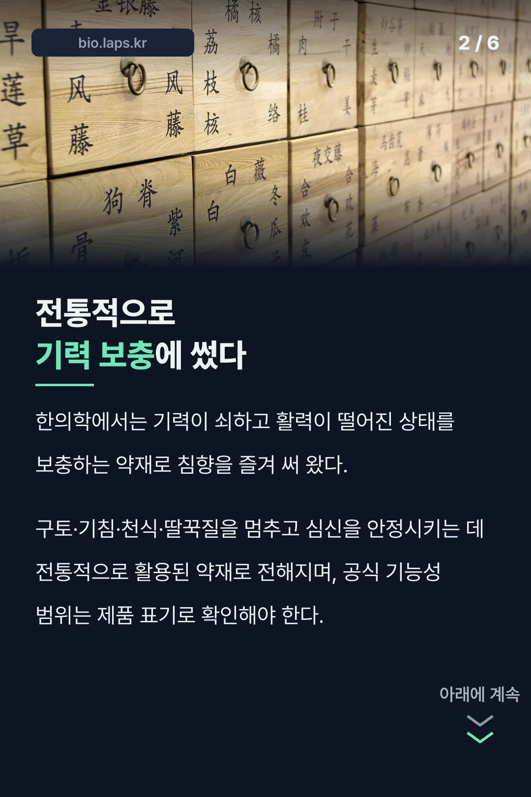 침향의 전통적 효능