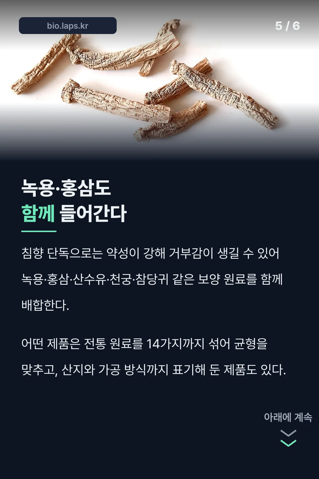 보완 원료 구성