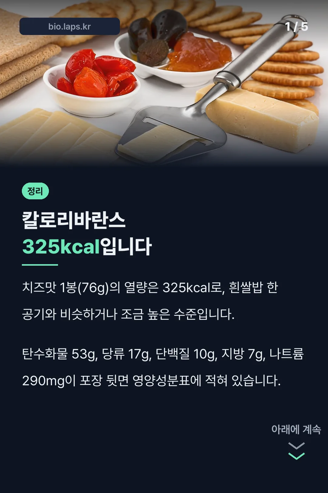 칼로리바란스 열량 325kcal 정리