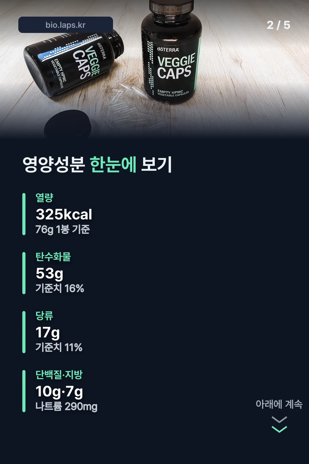 영양성분 한눈에 보기