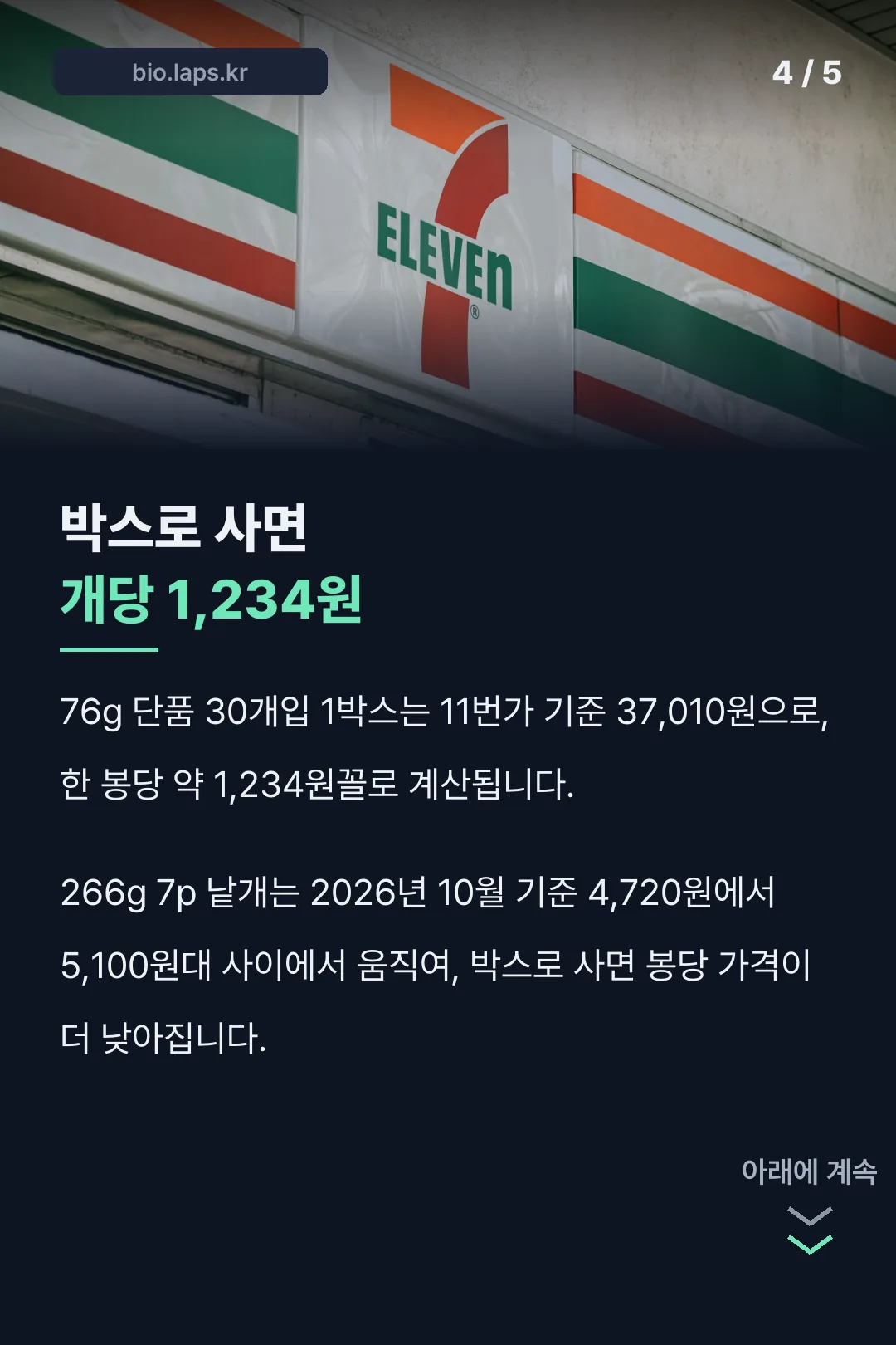 박스 구매 시 개당 가격