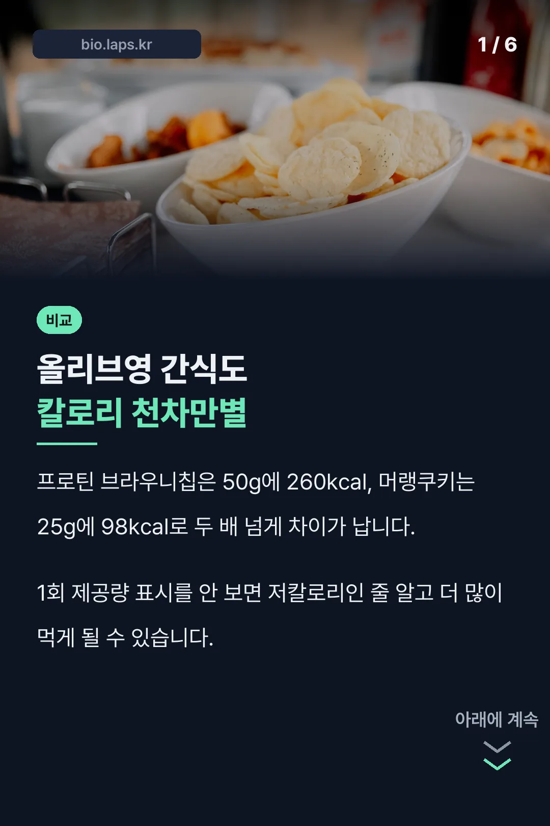 올리브영 다이어트 간식 핵심 결론