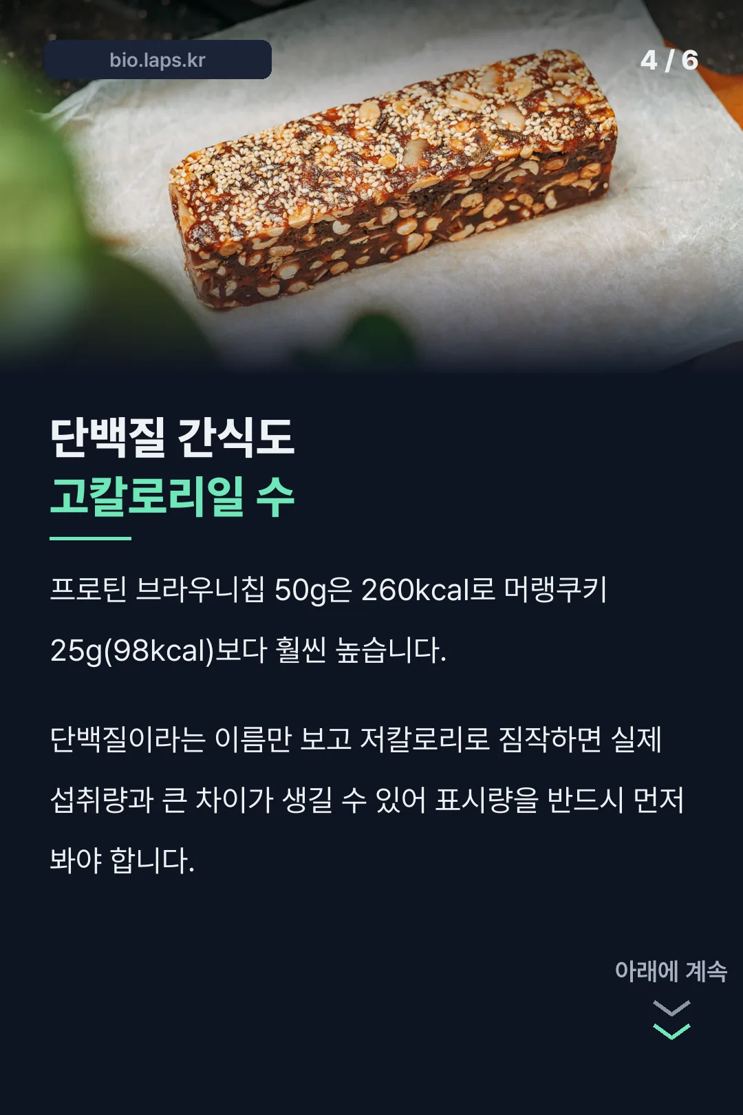단백질 간식 칼로리 비교