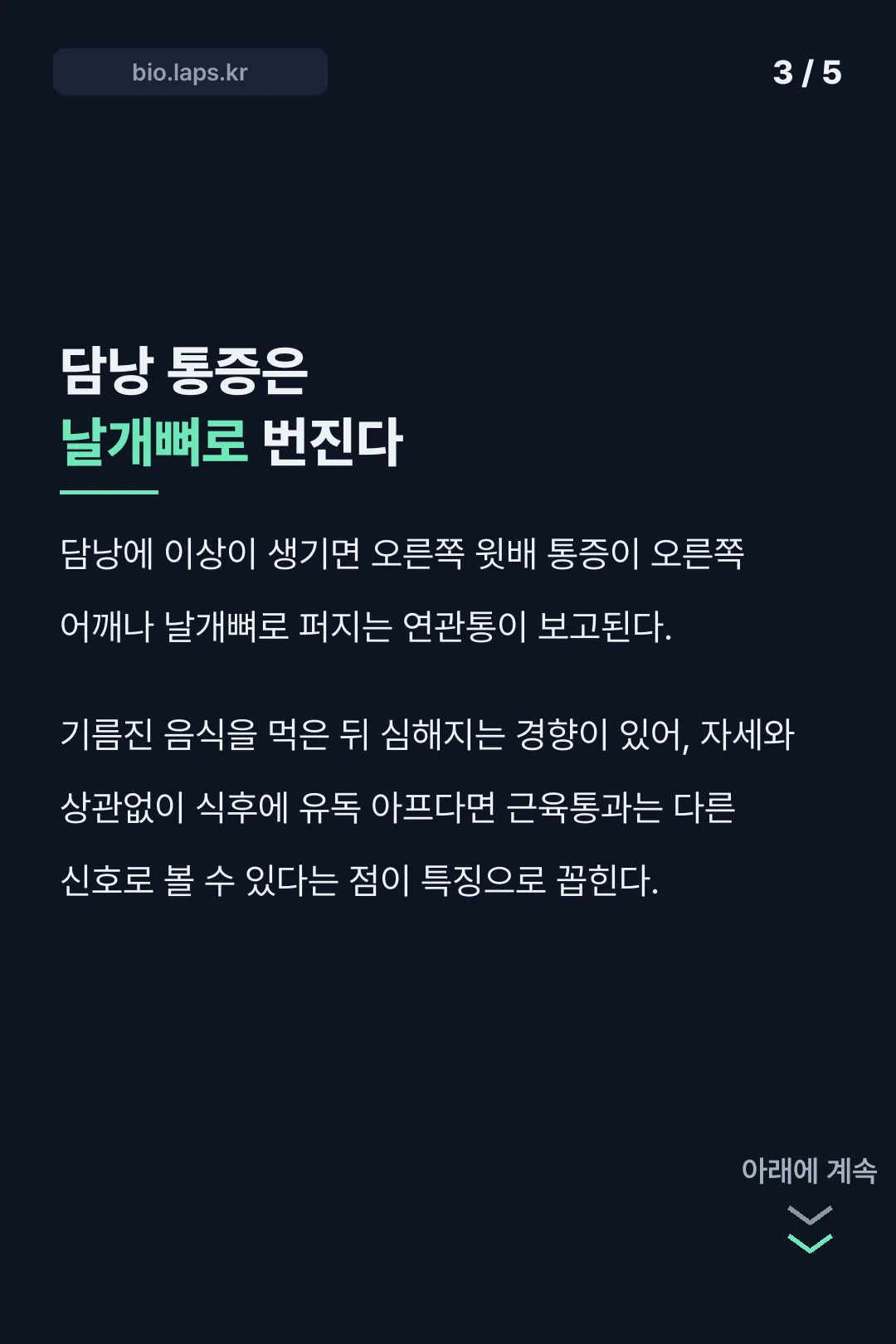 담낭 통증이 날개뼈로 번지는 연관통