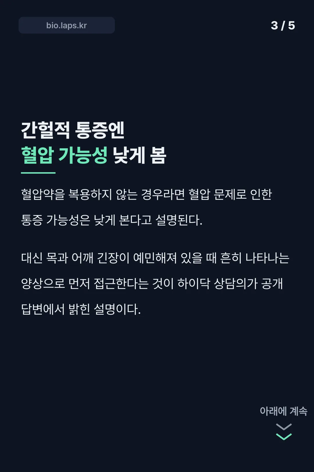 혈압 가능성 판단 설명