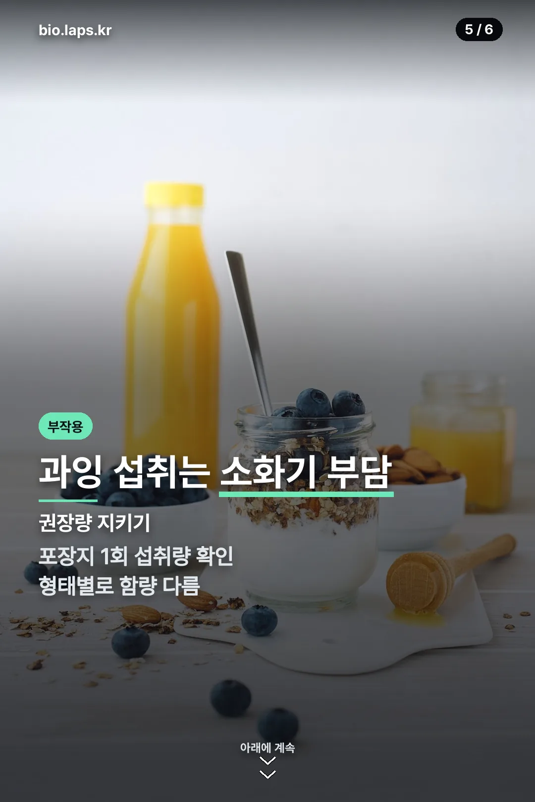 과잉 섭취 부작용