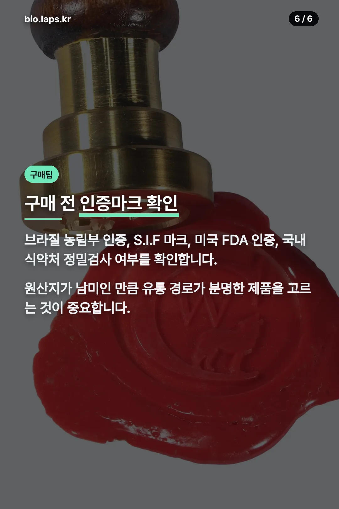 구매 전 인증마크
