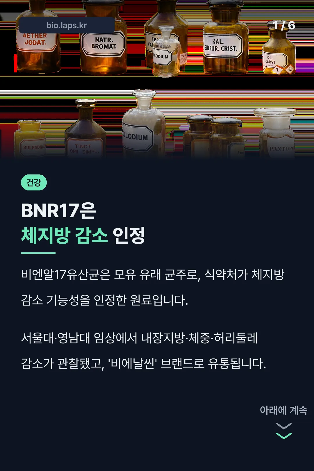 BNR17은 체지방 감소 인정