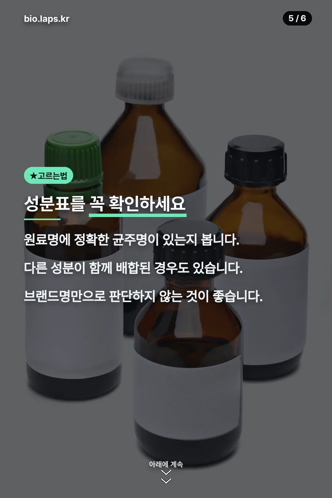 성분표 확인 팁