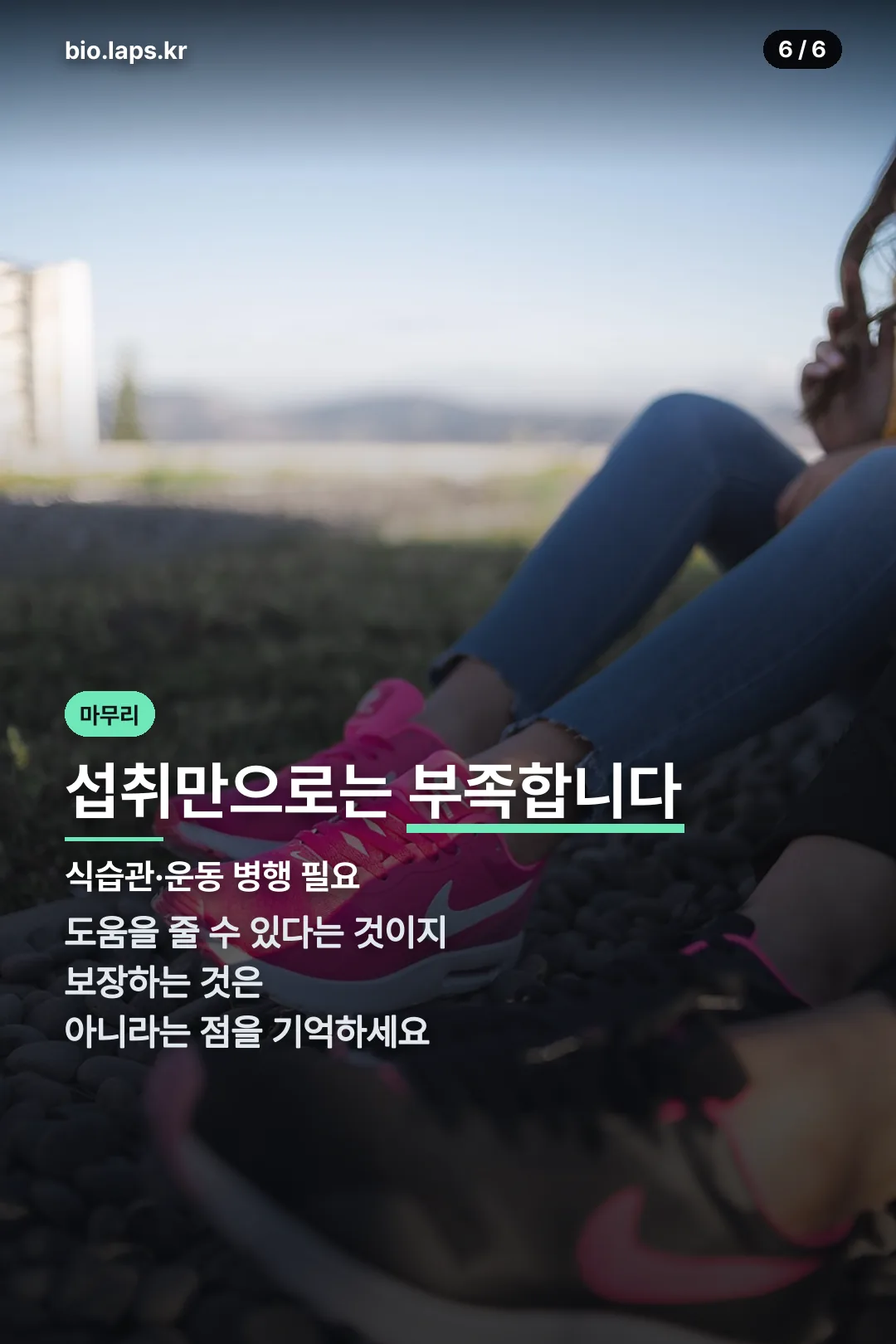 생활습관 병행 마무리