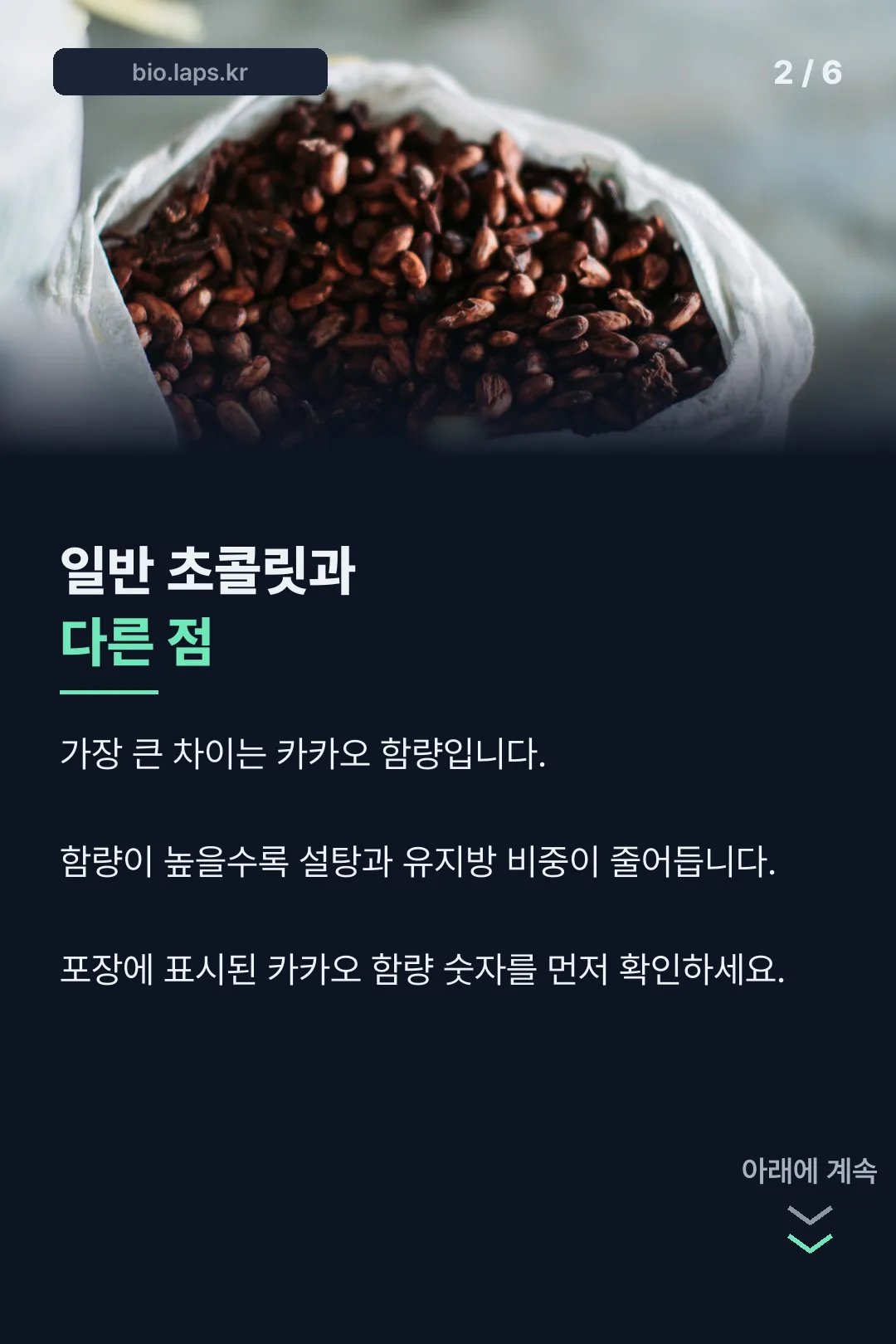 일반 초콜릿과 다른 점