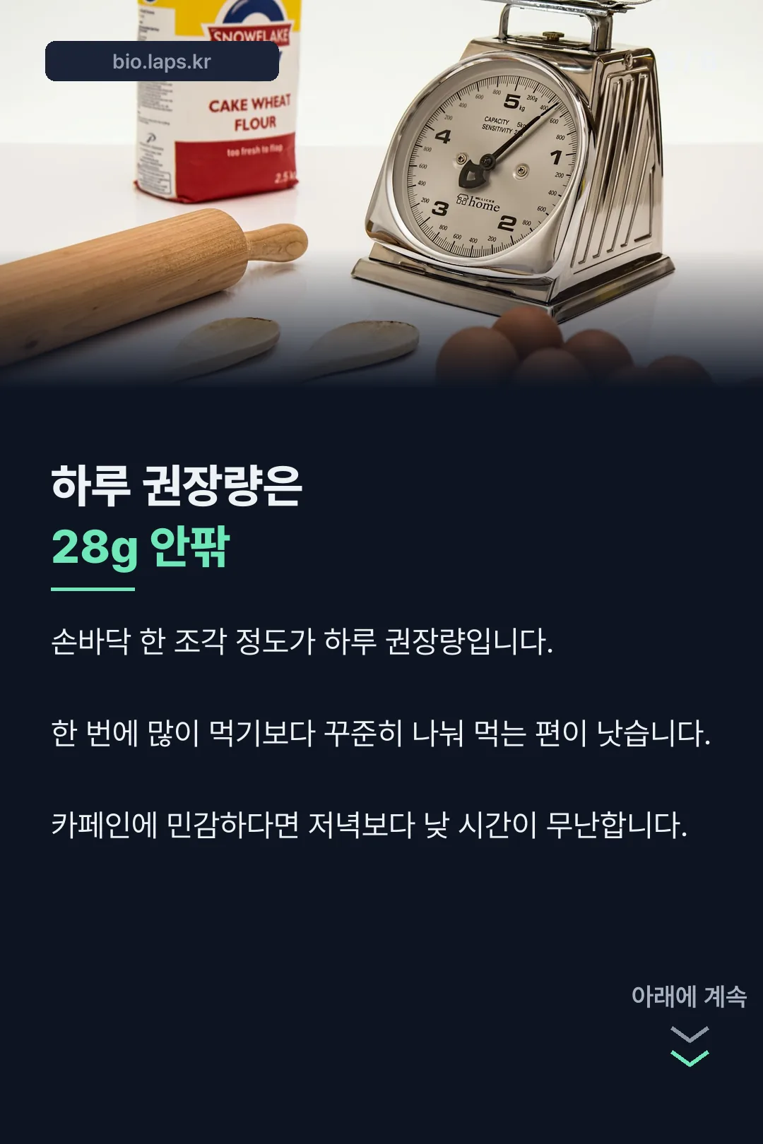하루 권장 섭취량