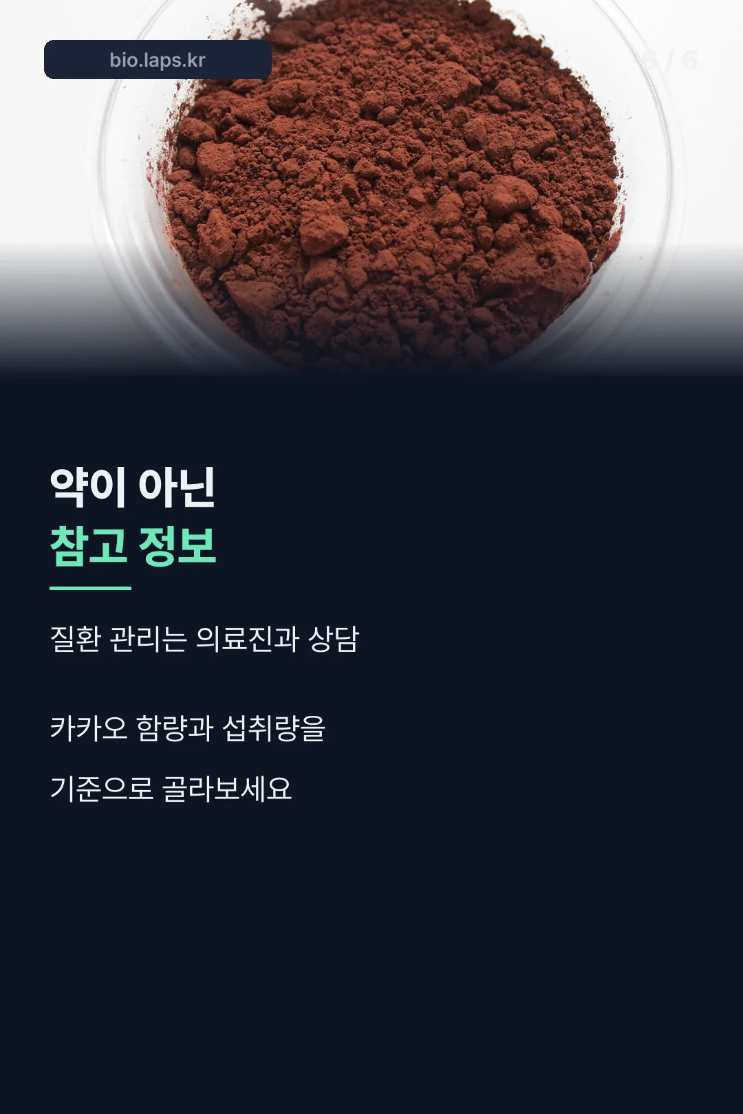 약이 아닌 참고 정보 정리