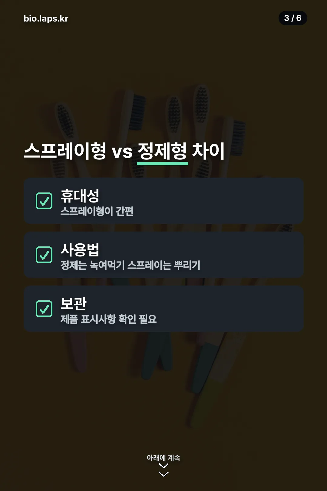 스프레이형 정제형 비교