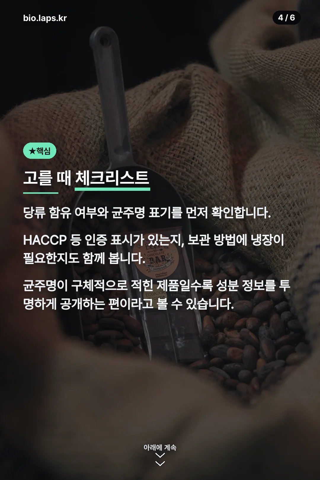 고를 때 체크리스트