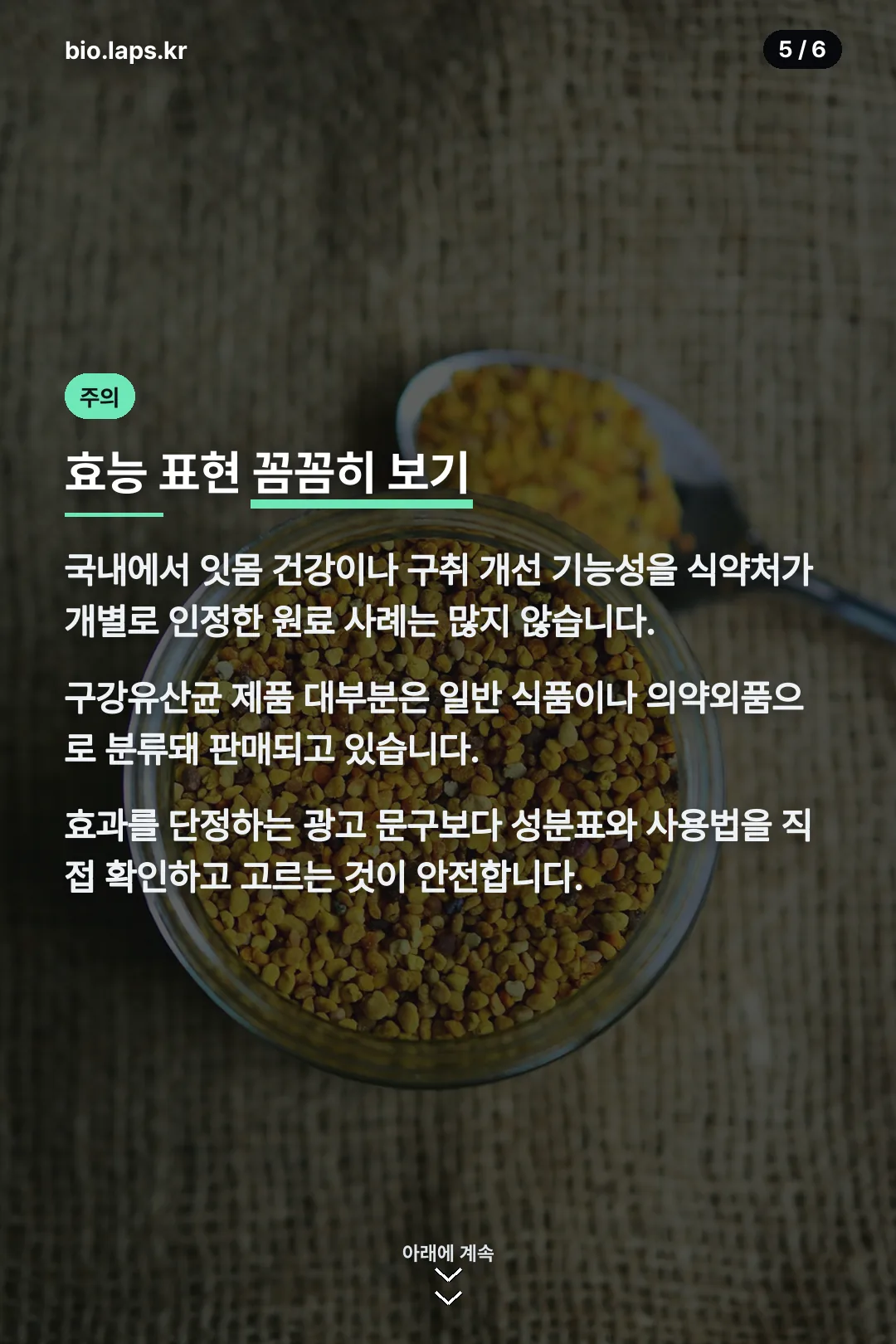 효능 표현 주의사항