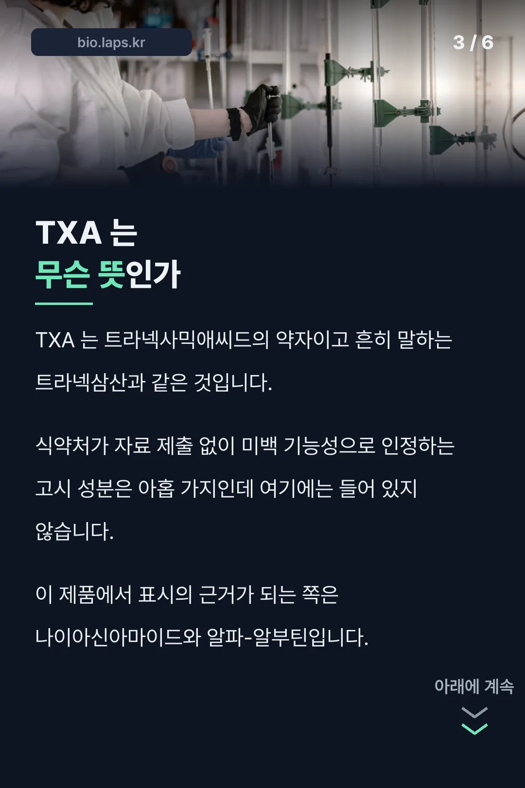 TXA 가 무슨 뜻인가