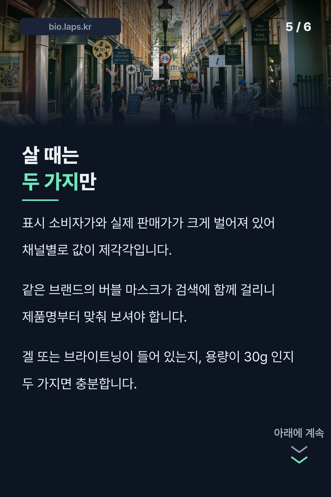 살 때 확인할 두 가지