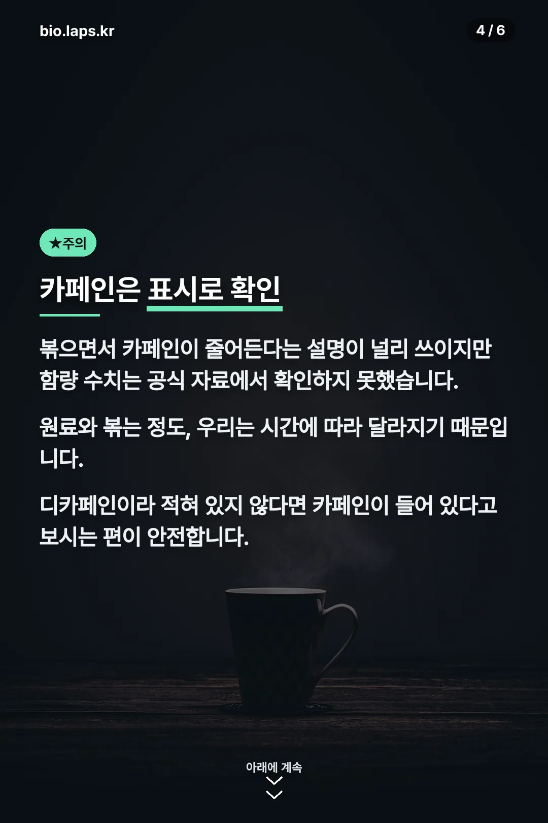 카페인은 표시로 확인