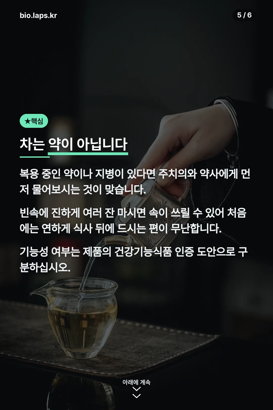 차는 약이 아니다