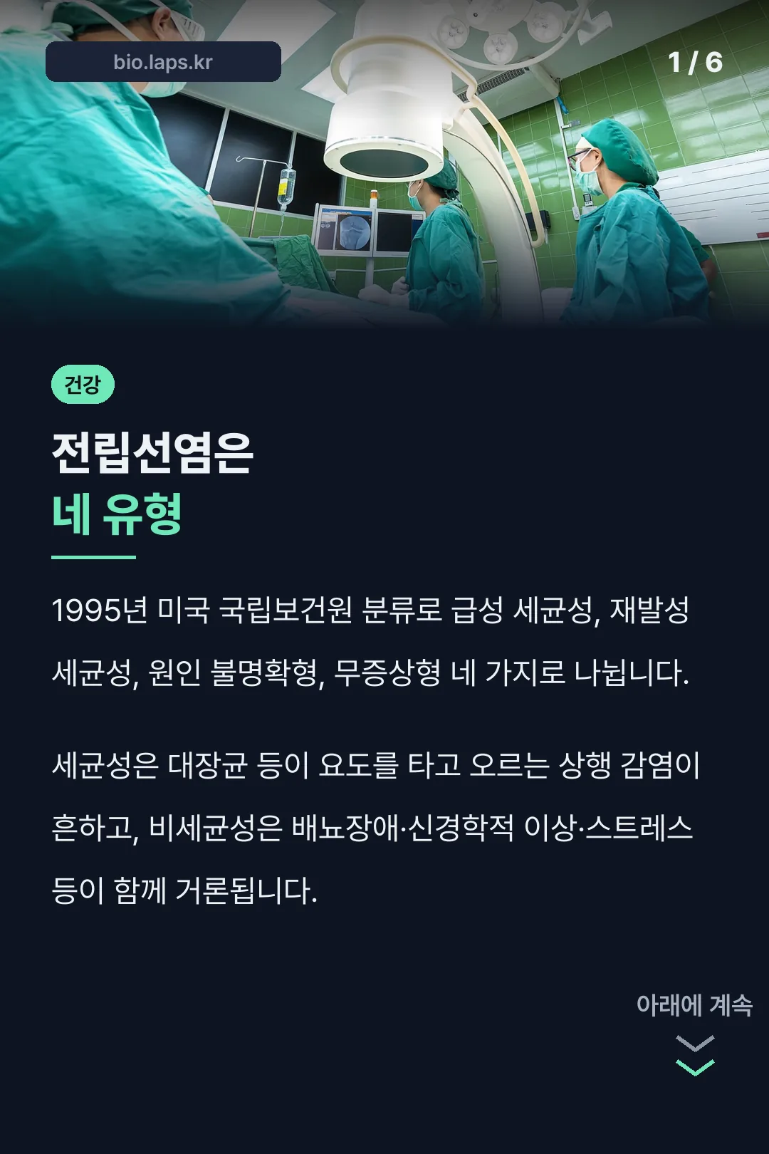 전립선염은 네 유형
