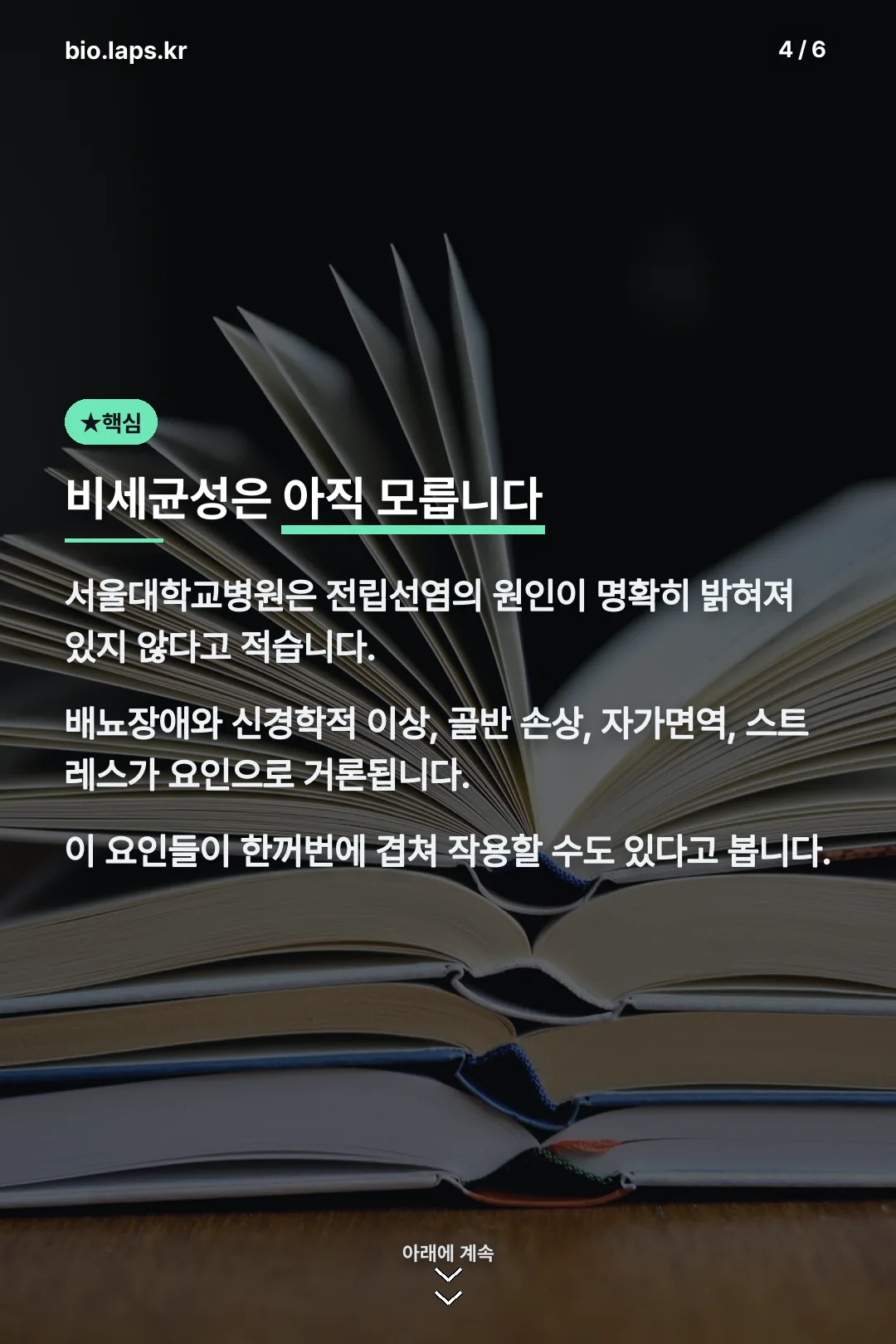 비세균성 원인 미상