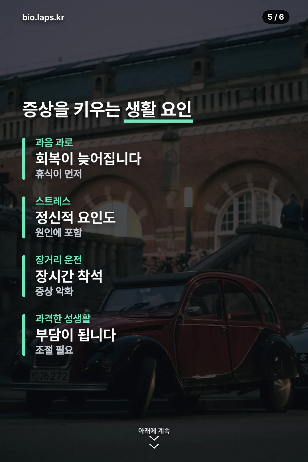증상 악화 생활 요인