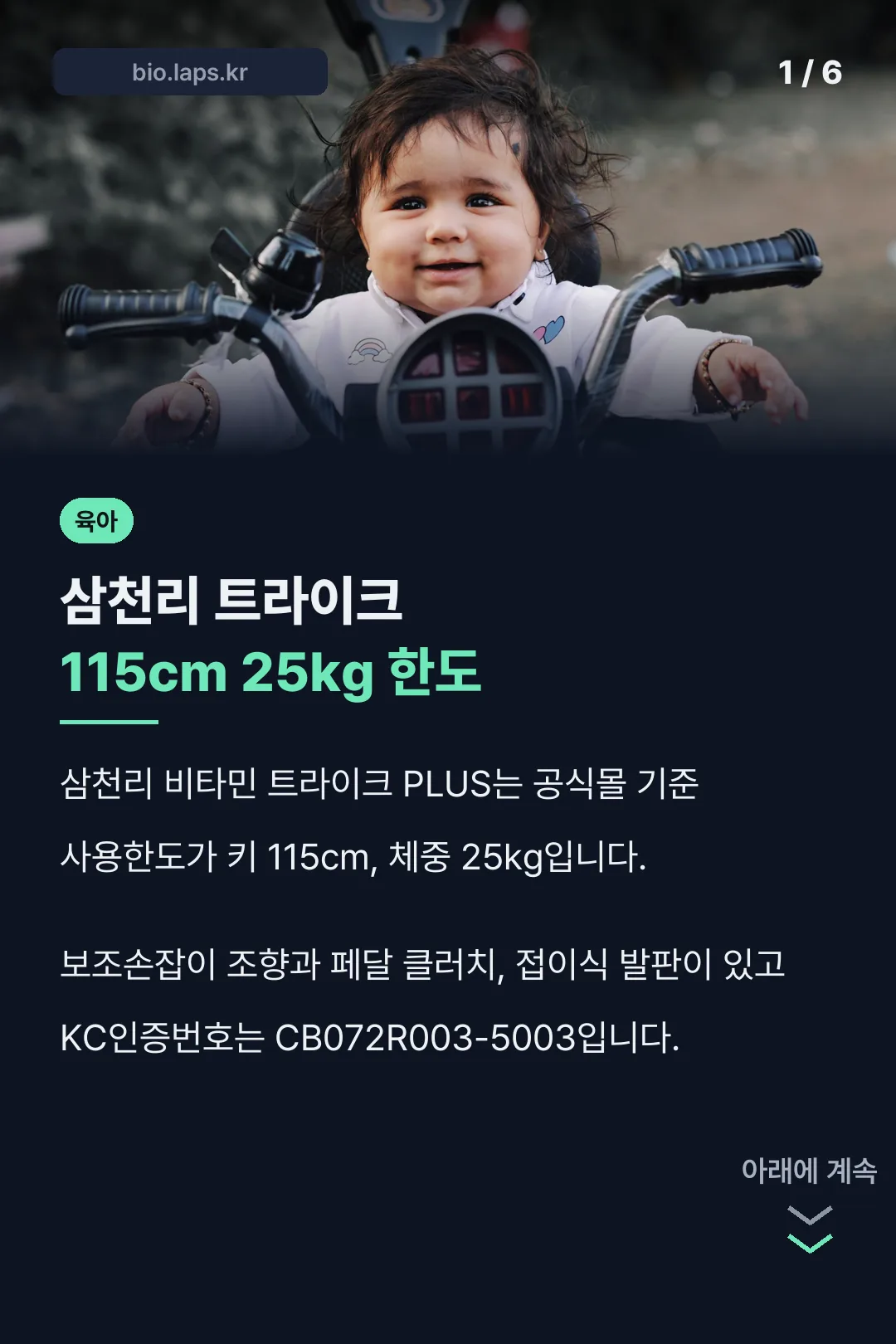 삼천리 트라이크 115cm 25kg 한도