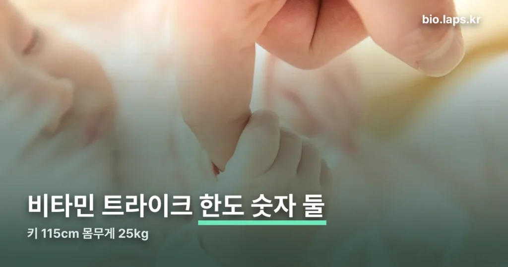 삼천리 비타민 트라이크 — 한도는 키 115cm·25kg, 공식몰 표기 그대로 정리