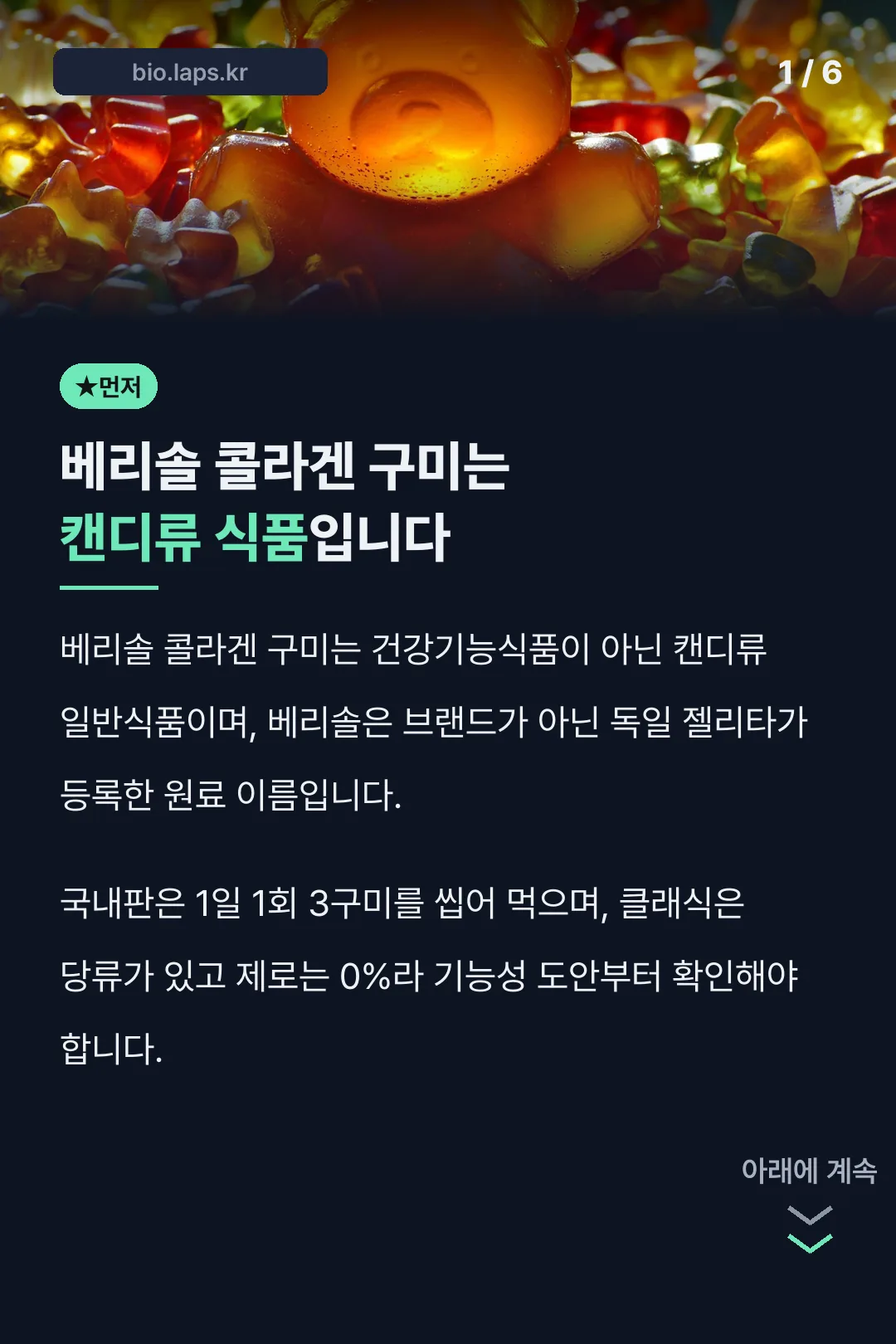베리솔 콜라겐 구미는 캔디류 식품입니다