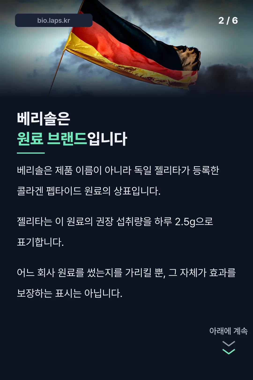 베리솔은 원료 브랜드