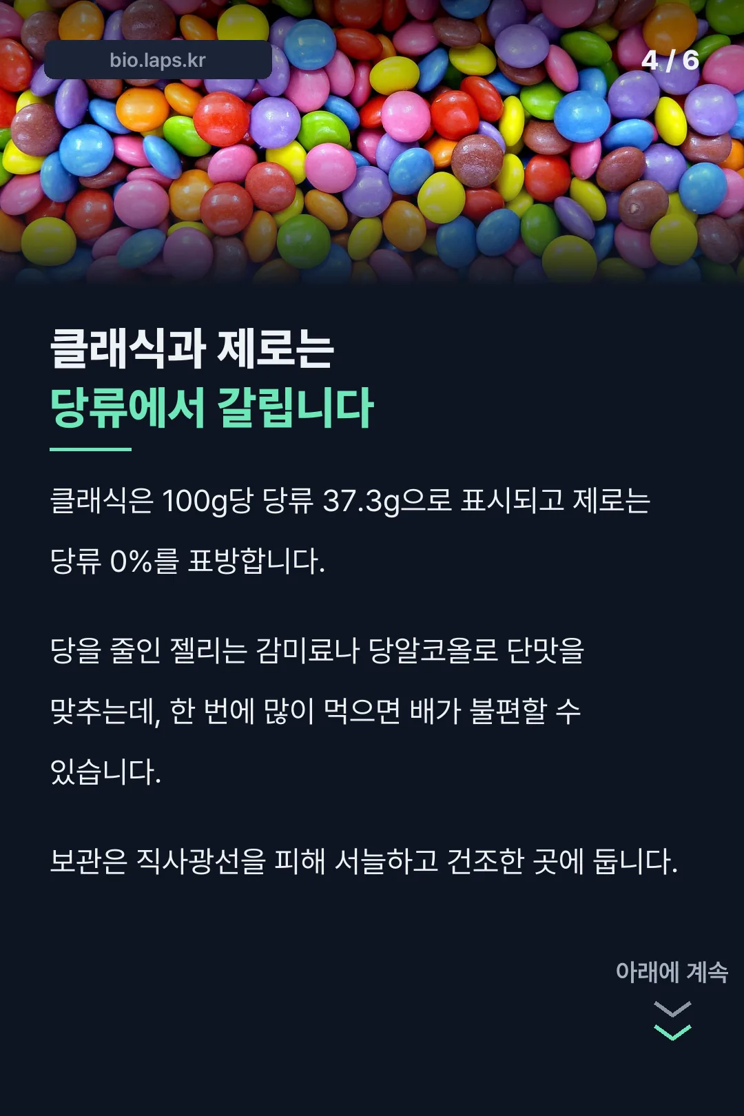 클래식과 제로 당류 비교