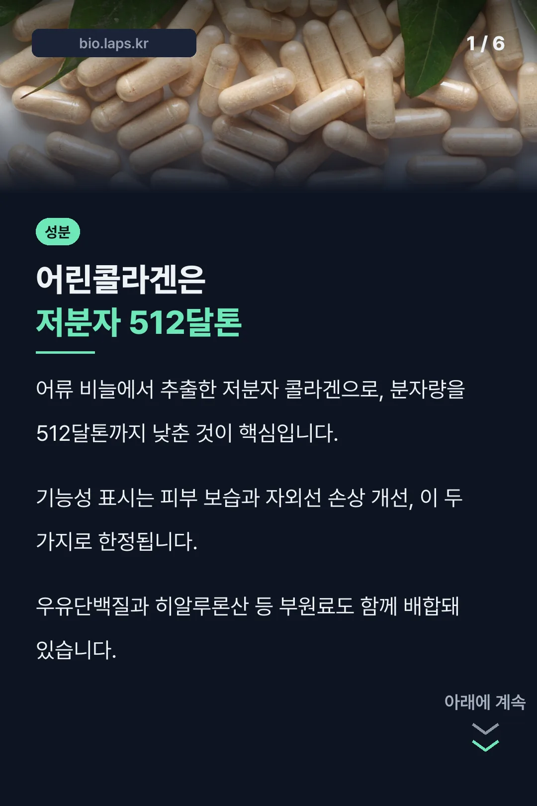 여에스더 어린콜라겐 핵심 성분