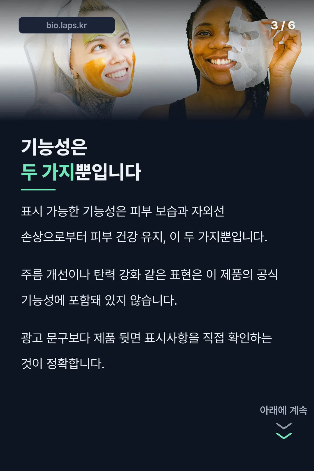 기능성 표시 두 가지