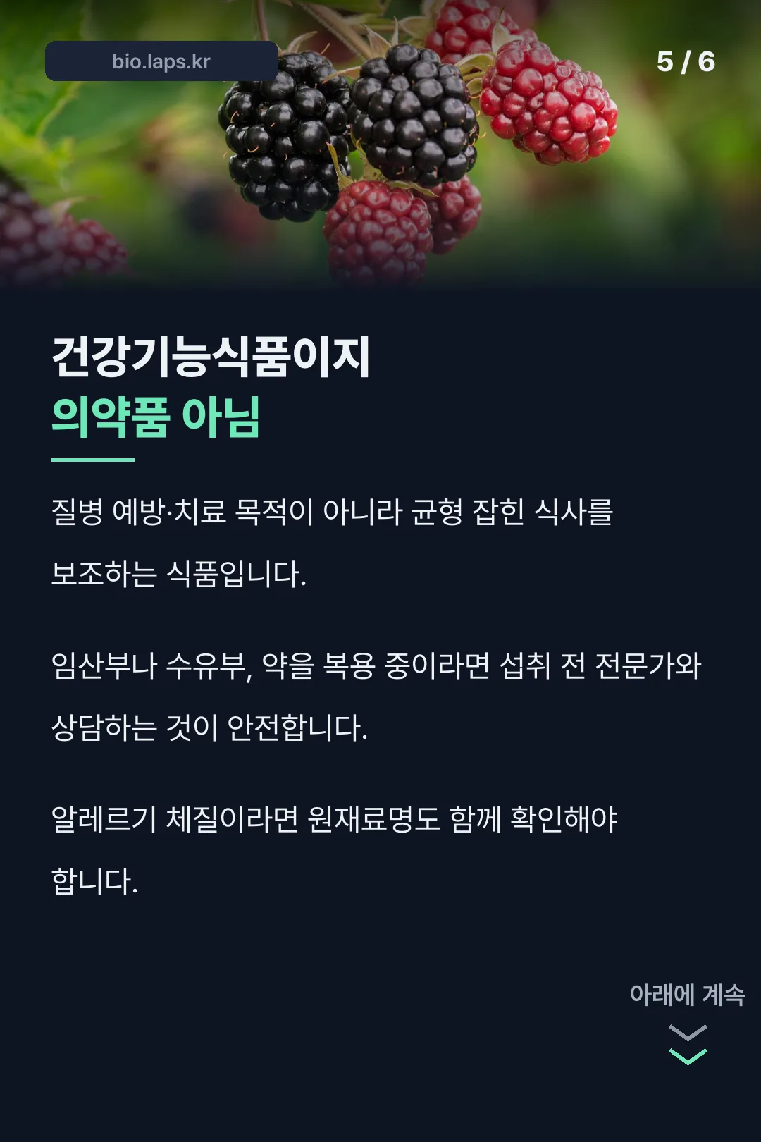 섭취 전 주의사항