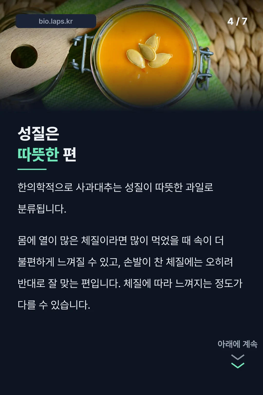 체질별 차이