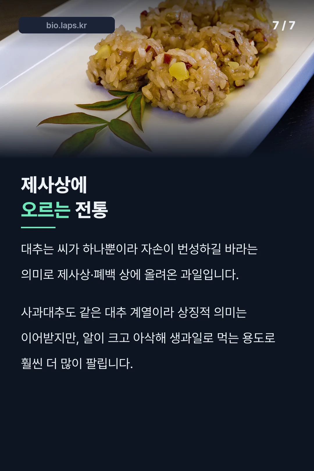 제사상 전통 풍습