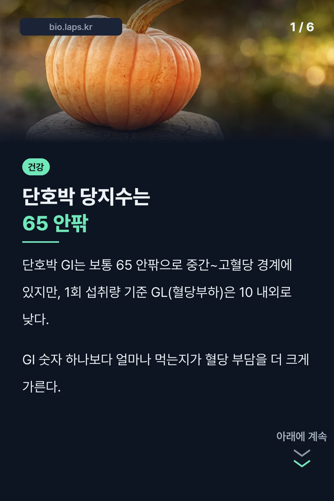 단호박 당지수 65 안팎 핵심 결론