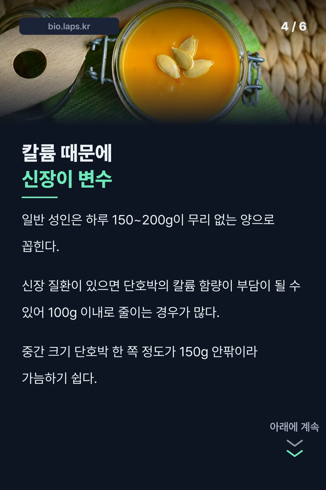 신장 질환자 섭취량 주의