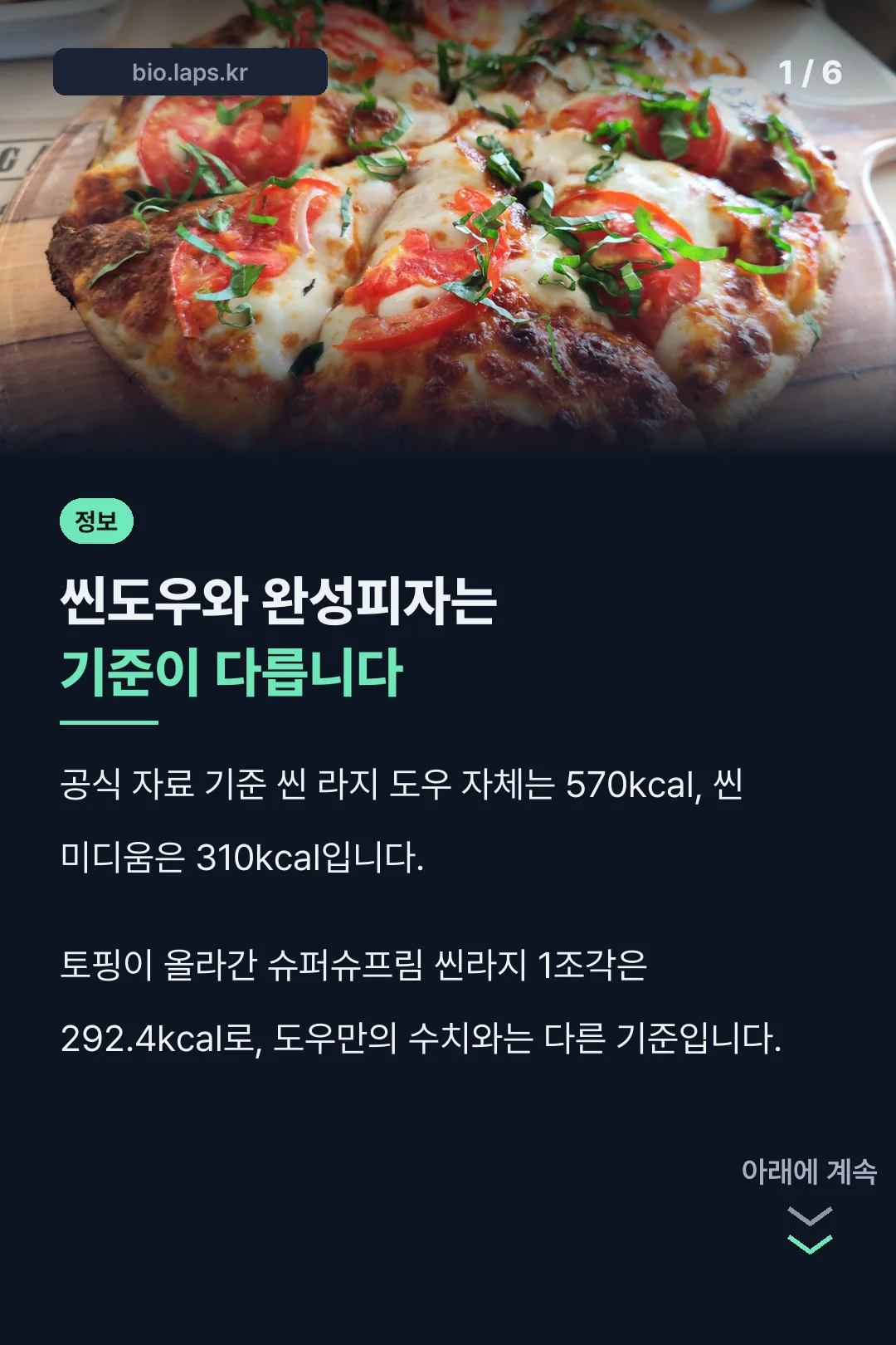도우와 완성피자 기준 차이