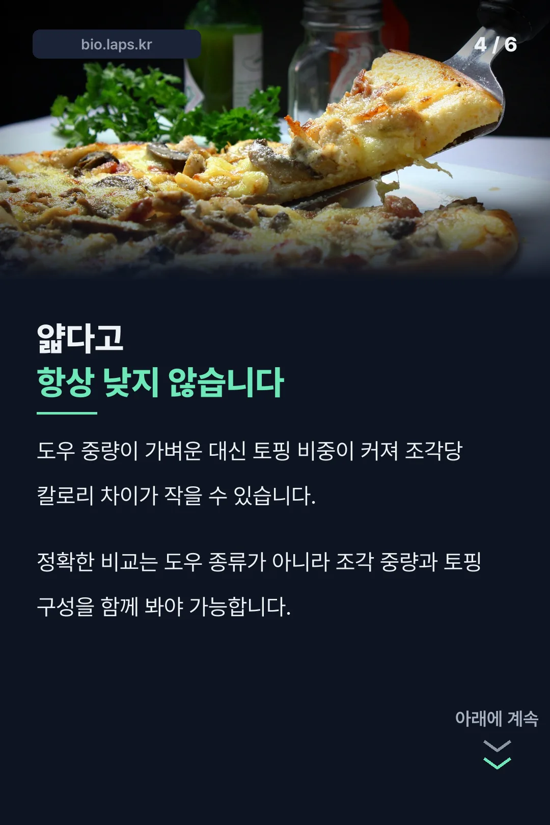 얇다고 낮지 않다는 오해