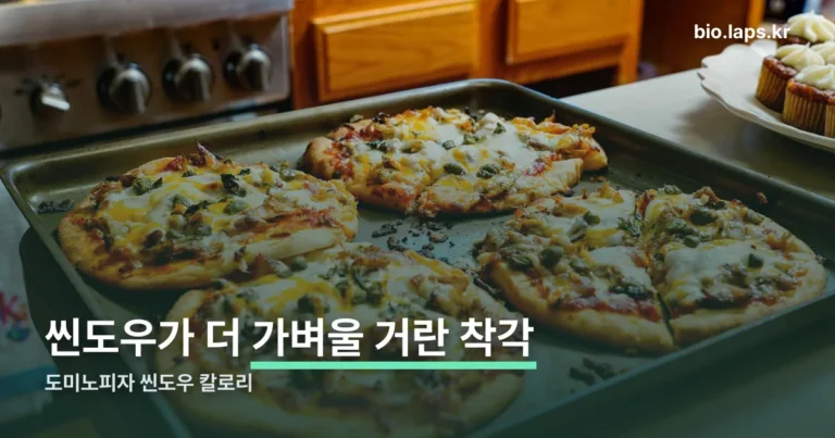 도미노피자 씬도우 칼로리 정리 썸네일
