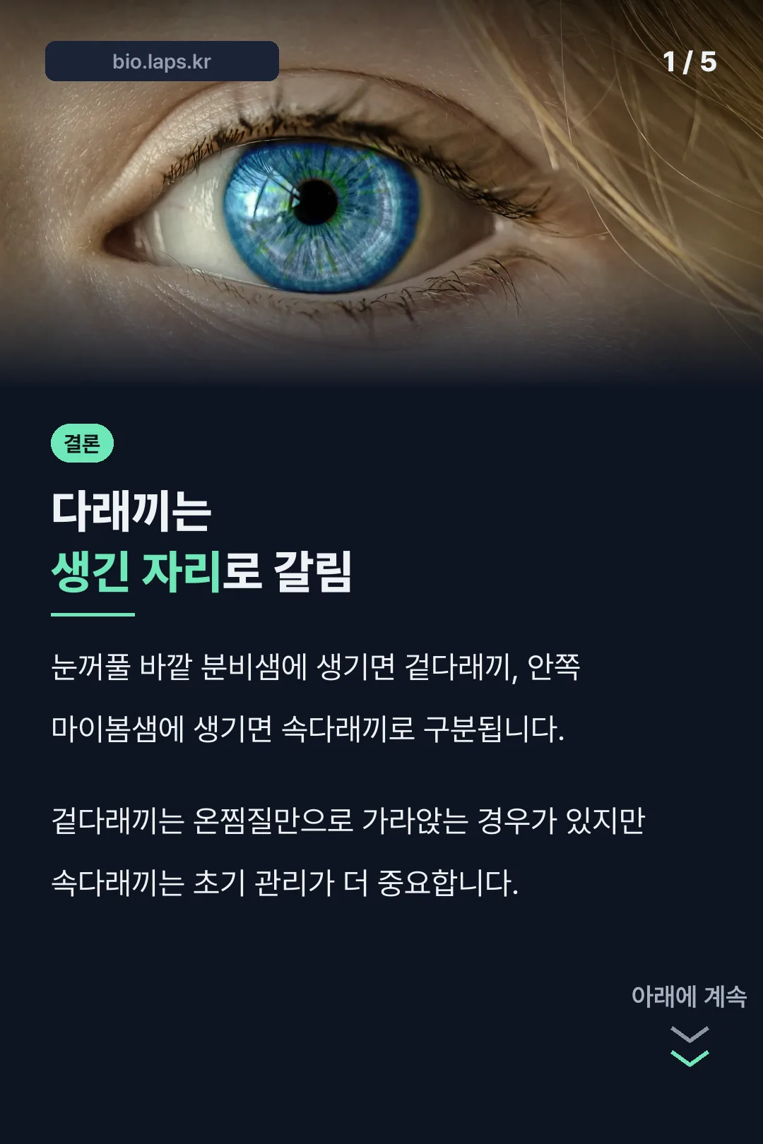 다래끼 자연치유 표지